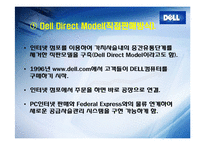 델컴퓨터 성공사례-7