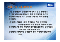 델컴퓨터 성공사례-13