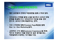 델컴퓨터 성공사례-17