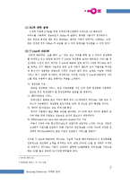 [마케팅] LG Telecom(LG텔레콤) `OZ`(오즈) 분석-7