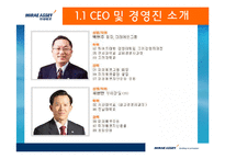 [인적자원관리] 미래에셋 인사시스템의 논점과 시사점---tl-2