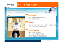 [인적자원관리] 미래에셋 인사시스템의 논점과 시사점---tl-4