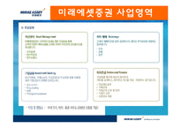 [인적자원관리] 미래에셋 인사시스템의 논점과 시사점---tl-8