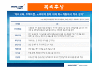 [인적자원관리] 미래에셋 인사시스템의 논점과 시사점---tl-15