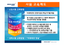 [인적자원관리] 미래에셋 인사시스템의 논점과 시사점---tl-18