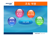 [인적자원관리] 미래에셋 인사시스템의 논점과 시사점---tl-19