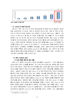 [국제경영] 레노버 Lenovo의 성공과 글로벌 진출전략 -IBM 인수를 중심으로-5