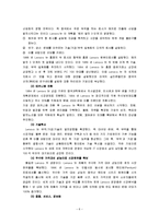 [국제경영] 레노버 Lenovo의 성공과 글로벌 진출전략 -IBM 인수를 중심으로-6