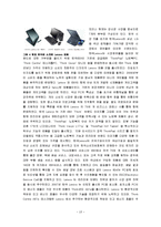 [국제경영] 레노버 Lenovo의 성공과 글로벌 진출전략 -IBM 인수를 중심으로-13