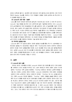 [국제경영] 레노버 Lenovo의 성공과 글로벌 진출전략 -IBM 인수를 중심으로-15