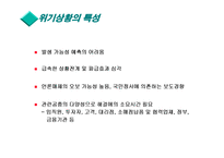 위기관리 레포트-9