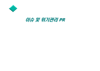 위기관리 레포트-10