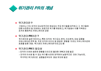 위기관리 레포트-12
