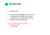 위기관리 레포트-17