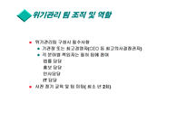 위기관리 레포트-18