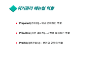 위기관리 레포트-20