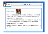 CJ 햇반 마케팅전략-3