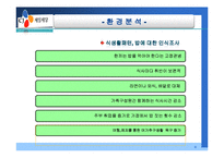 CJ 햇반 마케팅전략-4