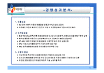CJ 햇반 마케팅전략-13