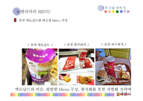 [국제경영전략] 롯데리아 핵심역량-3