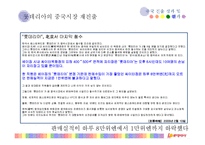 [국제경영전략] 롯데리아 핵심역량-5