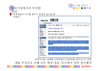 [국제경영전략] 롯데리아 핵심역량-6