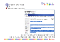 [국제경영전략] 롯데리아 핵심역량-7