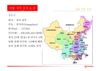 [국제경영전략] 롯데리아 핵심역량-20