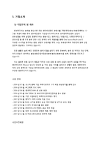 [마케팅전략] 엠넷 기업분석-3