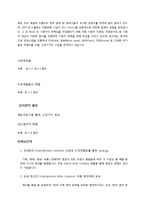 [마케팅전략] 엠넷 기업분석-12