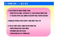 [마케팅사례] 바나나는 원래 하얗다 마케팅성공전략-11