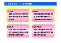 [마케팅사례] 바나나는 원래 하얗다 마케팅성공전략-12