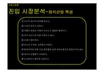 [벤처기업론] 터치 스크린-9