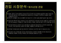 [벤처기업론] 터치 스크린-10