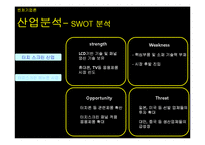 [벤처기업론] 터치 스크린-17
