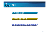[재무관리] 자본구조-2