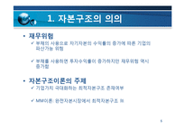 [재무관리] 자본구조-5