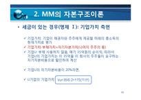 [재무관리] 자본구조-13