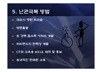[무역실무] 유한킴벌리의 중국시장 진출전략 -중국 프리미엄 기저귀 시장을 석권-7