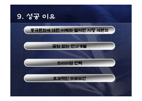[무역실무] 유한킴벌리의 중국시장 진출전략 -중국 프리미엄 기저귀 시장을 석권-13