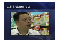 [무역실무] 유한킴벌리의 중국시장 진출전략 -중국 프리미엄 기저귀 시장을 석권-15