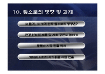 [무역실무] 유한킴벌리의 중국시장 진출전략 -중국 프리미엄 기저귀 시장을 석권-16
