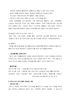 [경영학] BBQ 제너시스의 고객만족 경영-9
