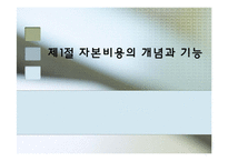 [재무관리] 자본비용-2