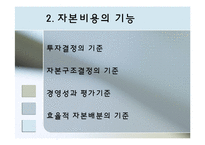 [재무관리] 자본비용-4