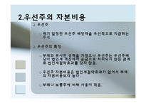[재무관리] 자본비용-9