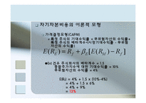 [재무관리] 자본비용-12