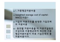 [재무관리] 자본비용-19