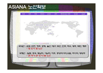 [호텔광고홍보] 인천-나리타 노선 취항 광고 기획안-17
