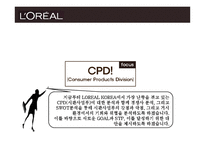 [유통관리] 로레알 CPD-16
